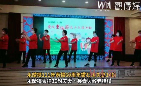 影／慶祝重陽節　永靖鄉111年表揚60周年鑽石婚夫妻34對