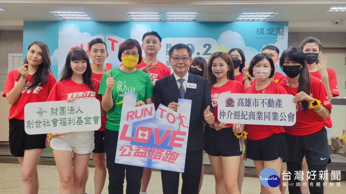 ▲活動由高市不動產仲介經紀商業同業公會與創世基金會共同主辦。(圖/記者 許高祥 翻攝)