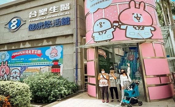 台塑生醫打造「健康悠活主題館」 以「寓教於樂」讓民眾有智慧健康新體驗