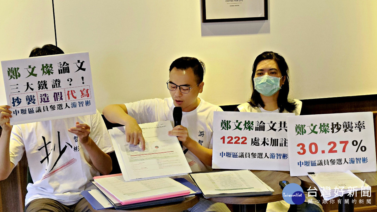 游智彬揭露鄭文燦論文抄襲造假代寫三大鐵證 指導教授陳明通一手遮天造就學術扭曲