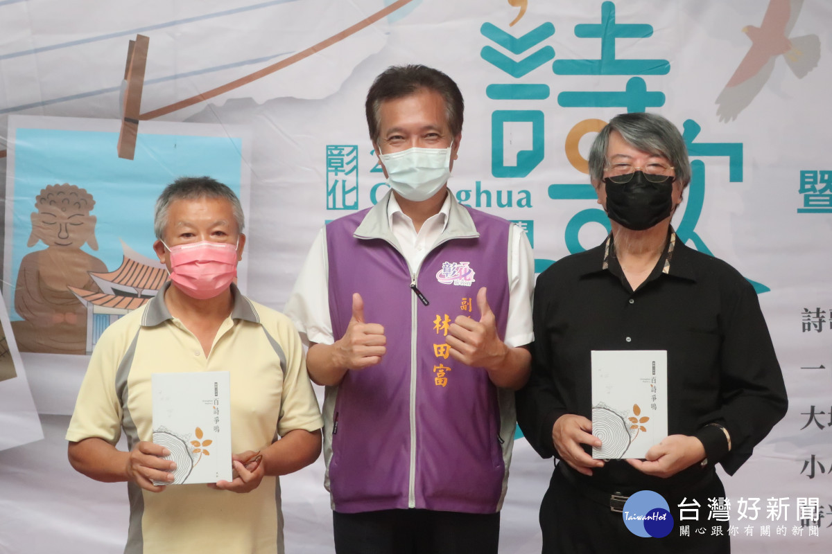 副縣長林田富（中）與康原（右）、彰化縣詩學研究協會理事長吳榮鑾（左）合影。圖／