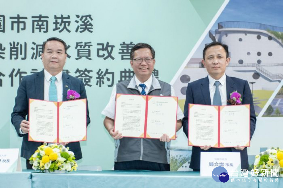 桃市府攜手台灣美光、國立體育大學共同守護水資源。<br /><br /> <br /><br />