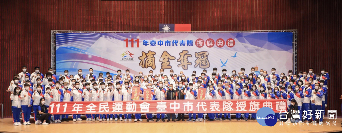 台中代表隊出征全民運,摘金奪冠氣勢旺。