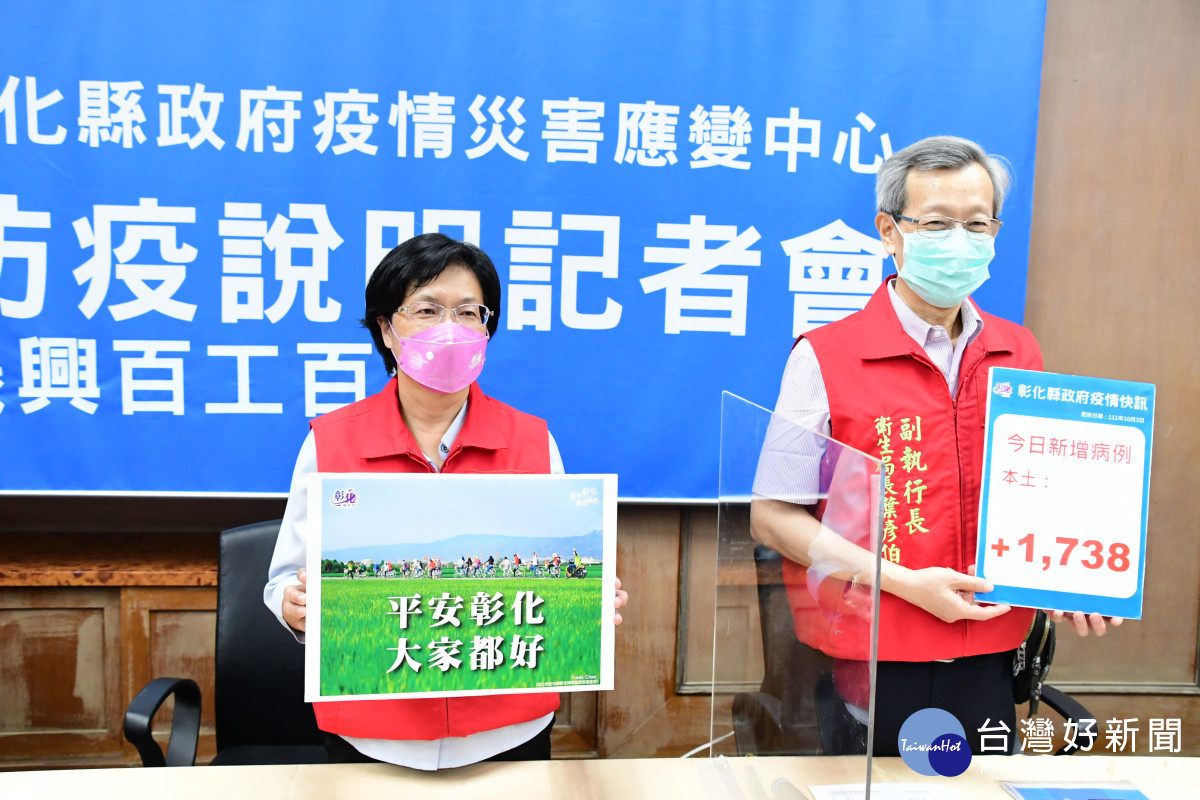 整體疫情逐漸趨緩,彰化縣召開最後一次防疫說明會彰化縣長王惠美說,平安彰化,大家都好。圖/彰化縣政府提供