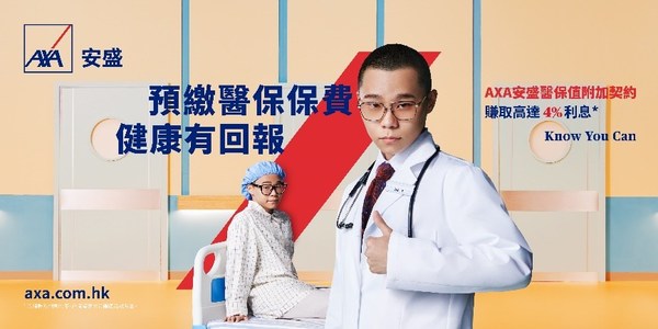 AXA安盛「醫保值」大使、人氣R&B唱作歌手Gareth T.（湯令山）提醒你，預繳AXA安盛醫保保費，可以每年賺取高達4%利息。