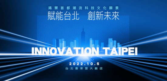 借鑑美國「西南偏南」藝術盛會,台北掌握Web3.0與元宇宙創新趨勢,讓世界的行事曆有台北!!