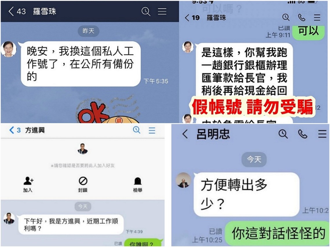 詐騙集團出新招 假冒候選人開口借錢