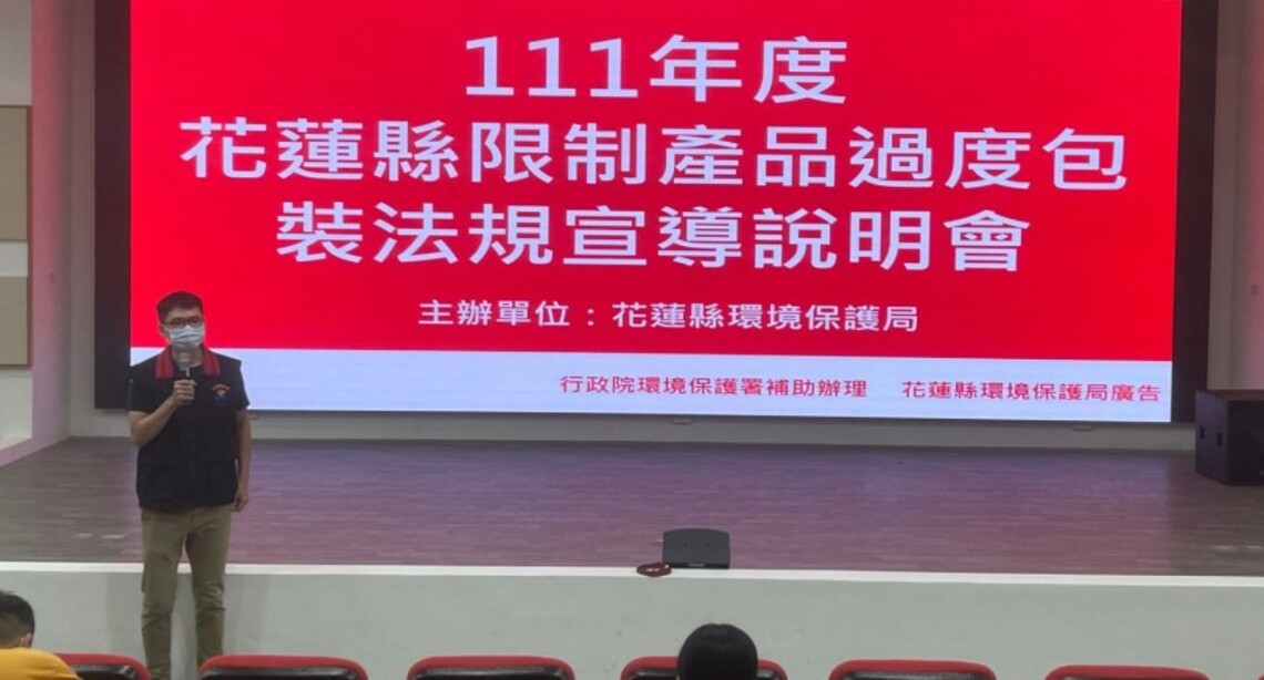 限制產品過度包裝法規宣導說明會 減少包裝產品 落實聰明消費愛地球