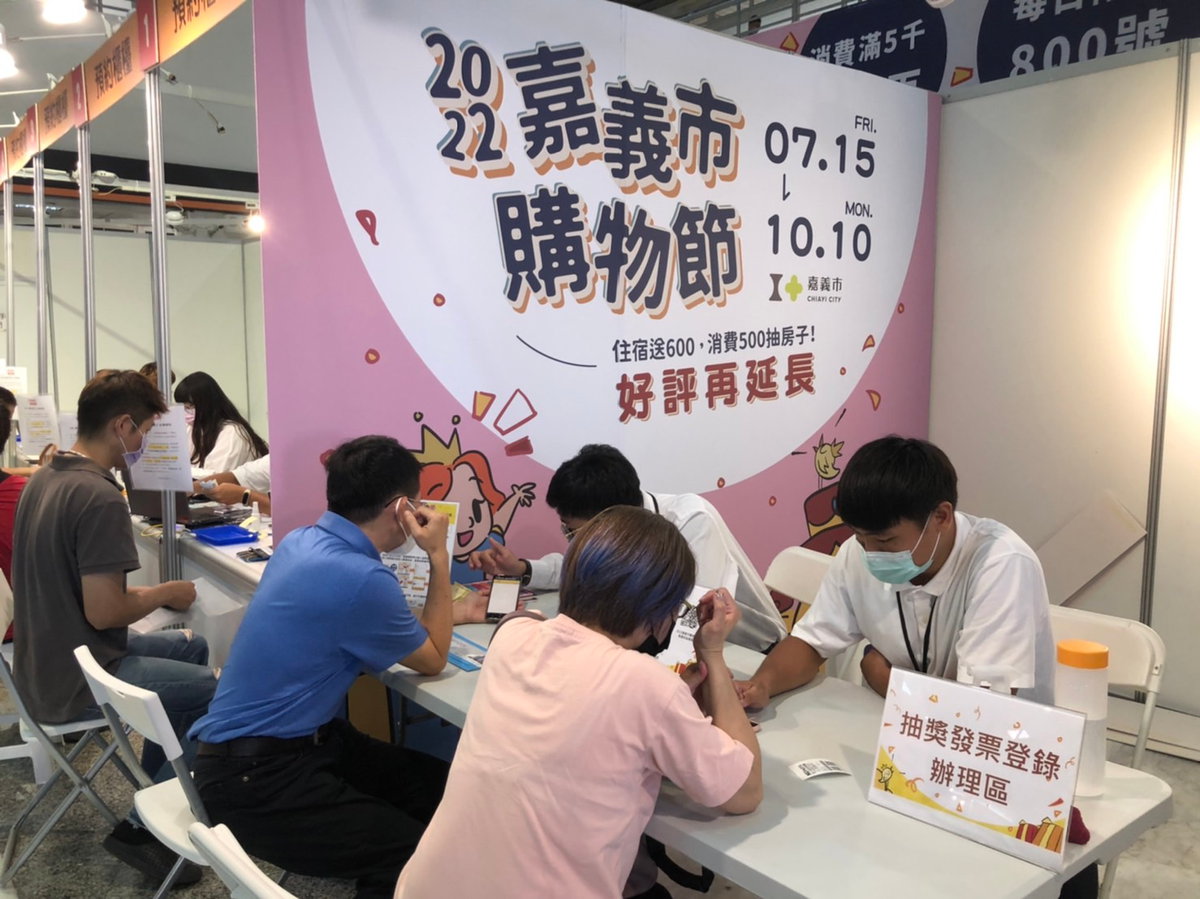2022嘉義市購物節登錄