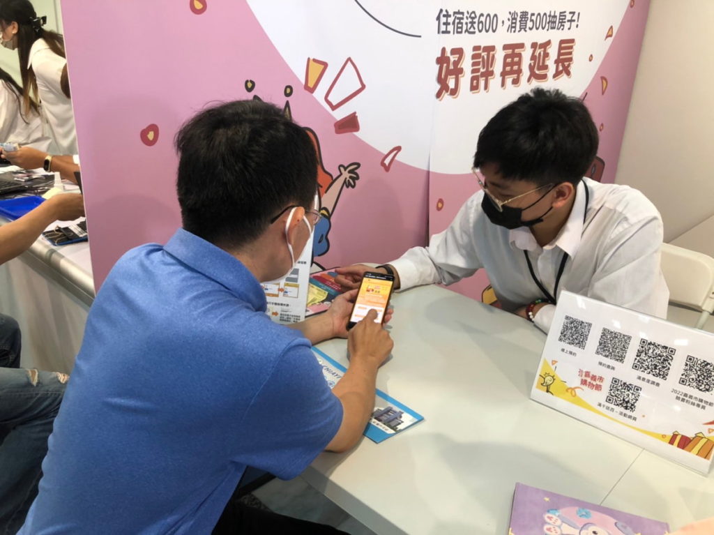 2022嘉義市購物節登錄