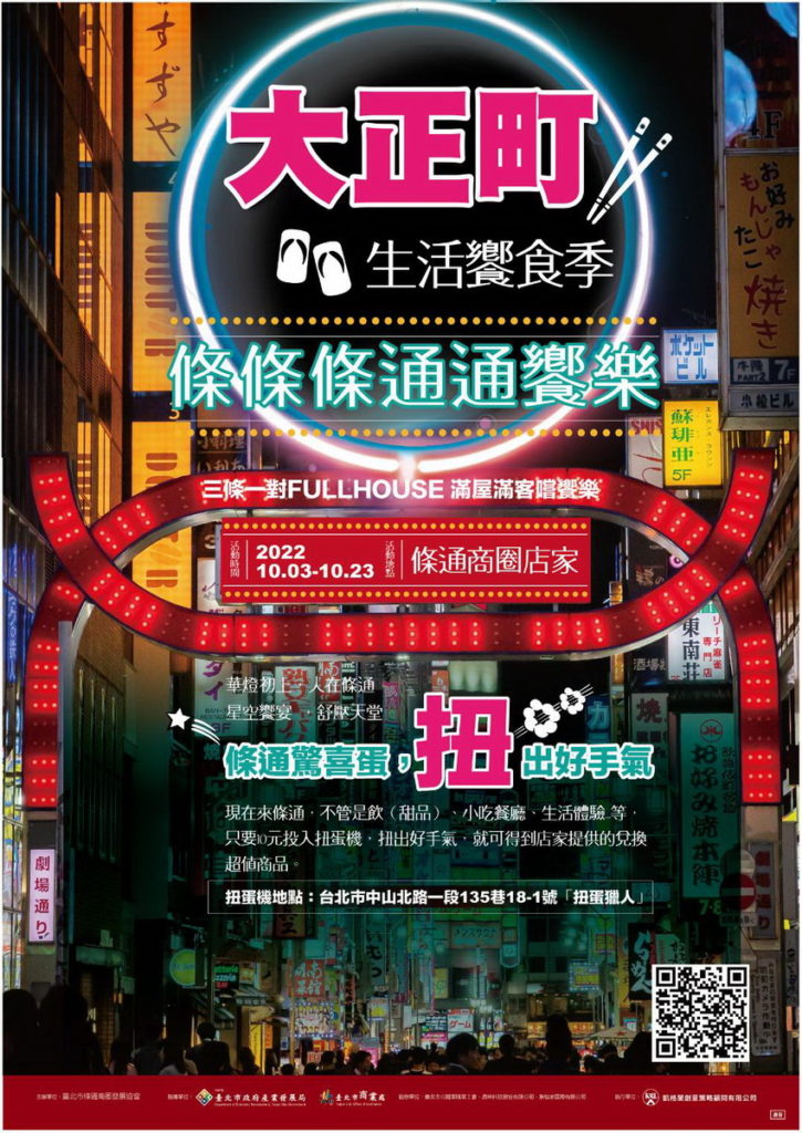 「大正町生活饗食季」-條條條通通饗樂正式開跑