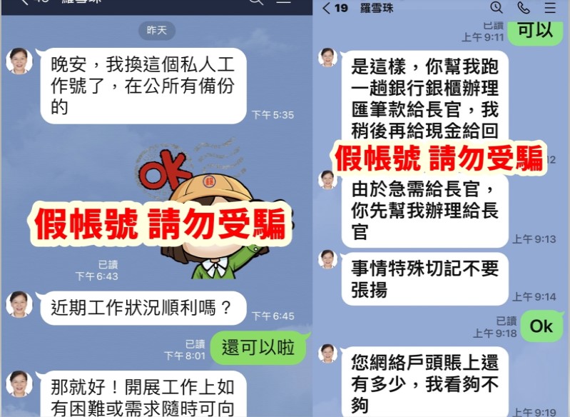 ▲詐騙集團假冒候選人，Line傳訊息開口借錢 (圖/苗栗縣警察局 提供)