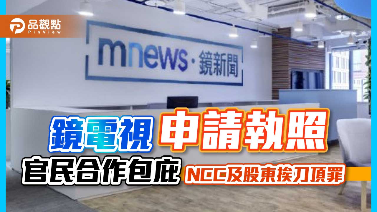 大家包庇鏡電視 蘇揆霸氣不必去查 裴偉自稱膨風|政治