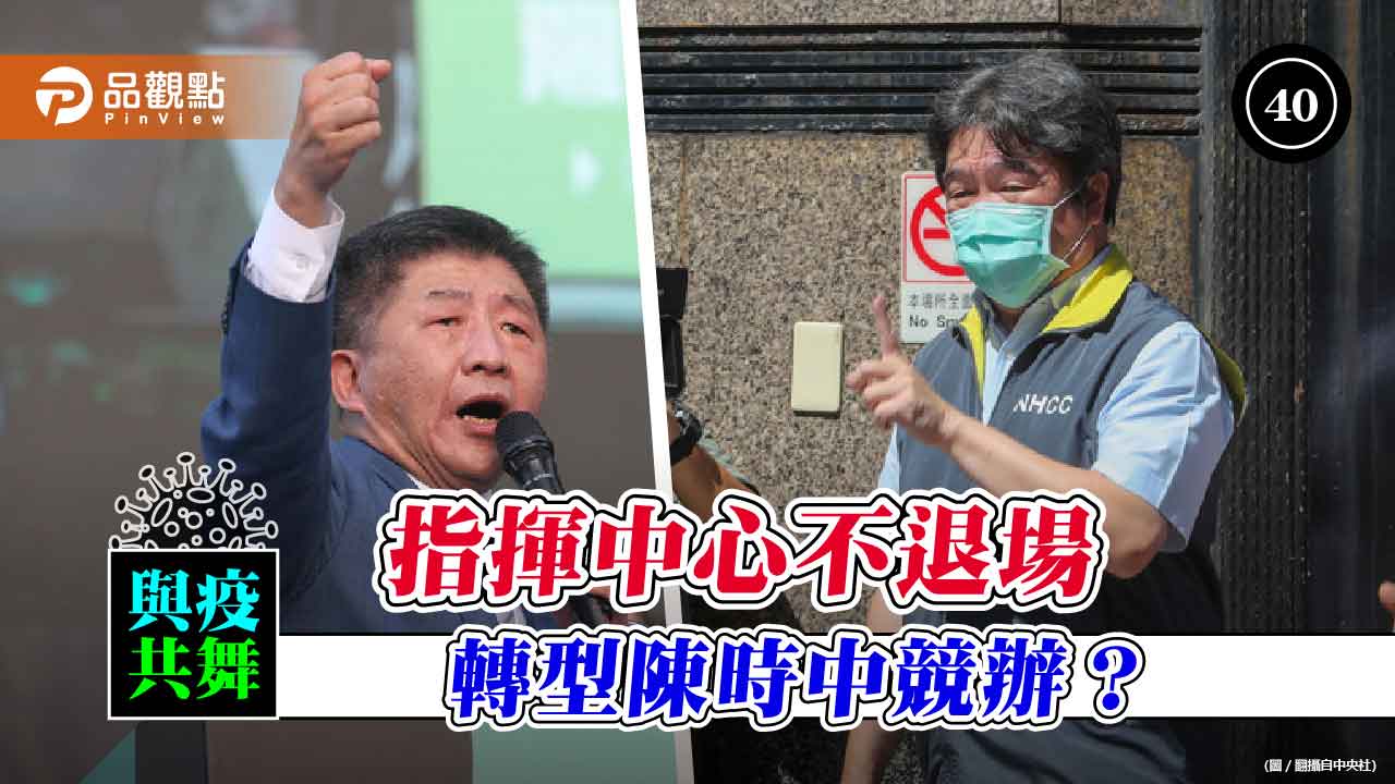 蔣萬安批王必勝把指揮中心變成陳時中競選辦公室 | 政治