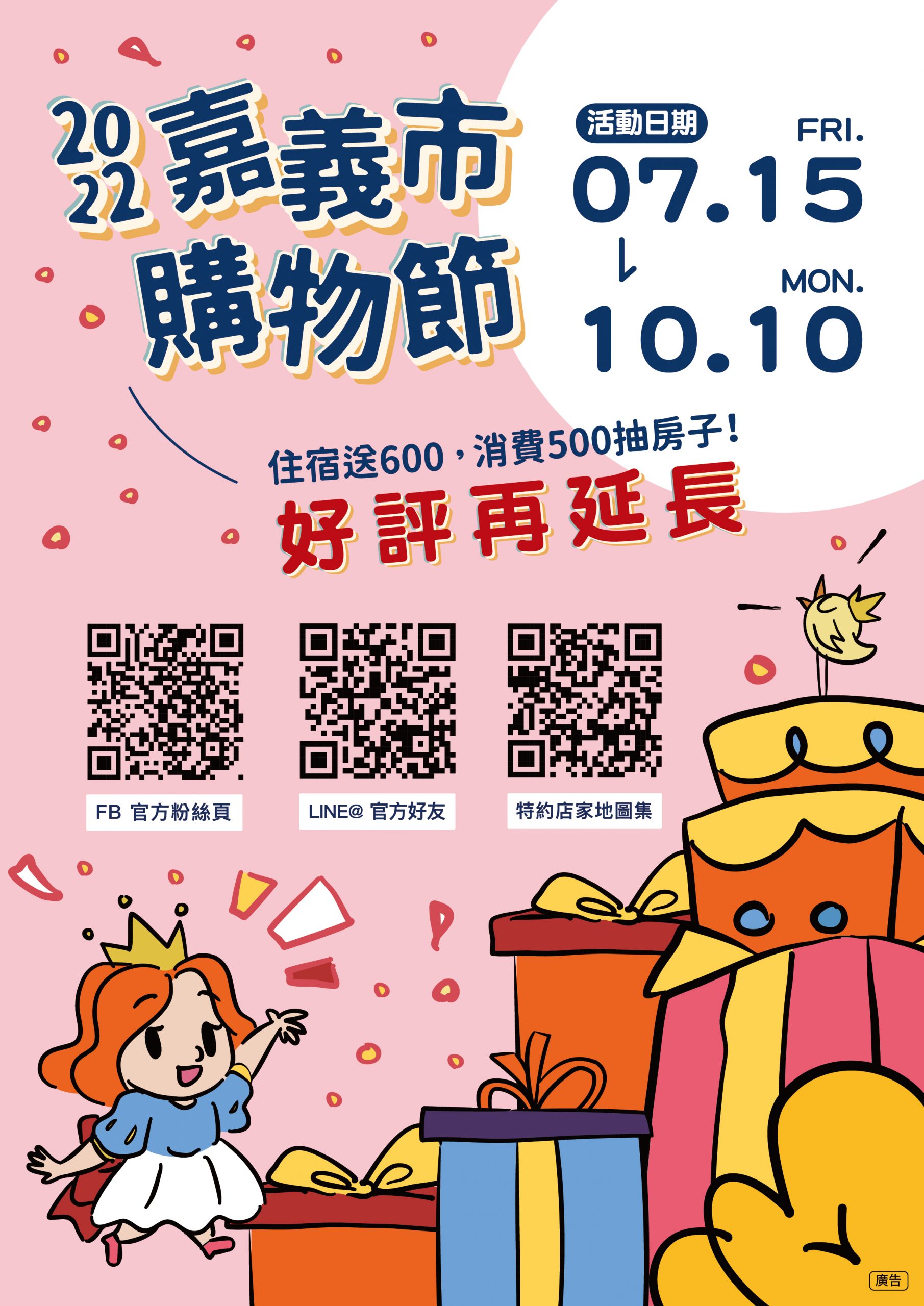 圖片說明 : 嘉義市購物節倒數七天大家快血拚。(市政府提供)