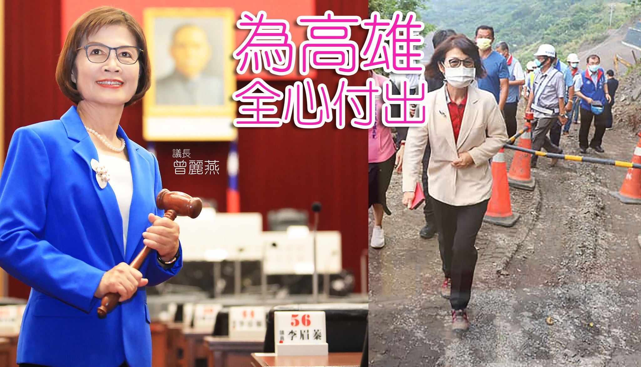 《燕子媽媽》議長曾麗燕 珍惜為民服務機會