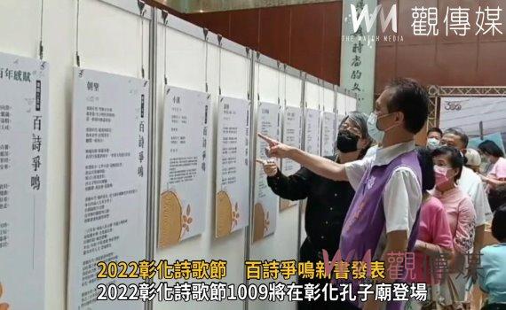 影／大手牽小手走入「詩」生活　2022彰化詩歌節　百詩爭鳴新書發表