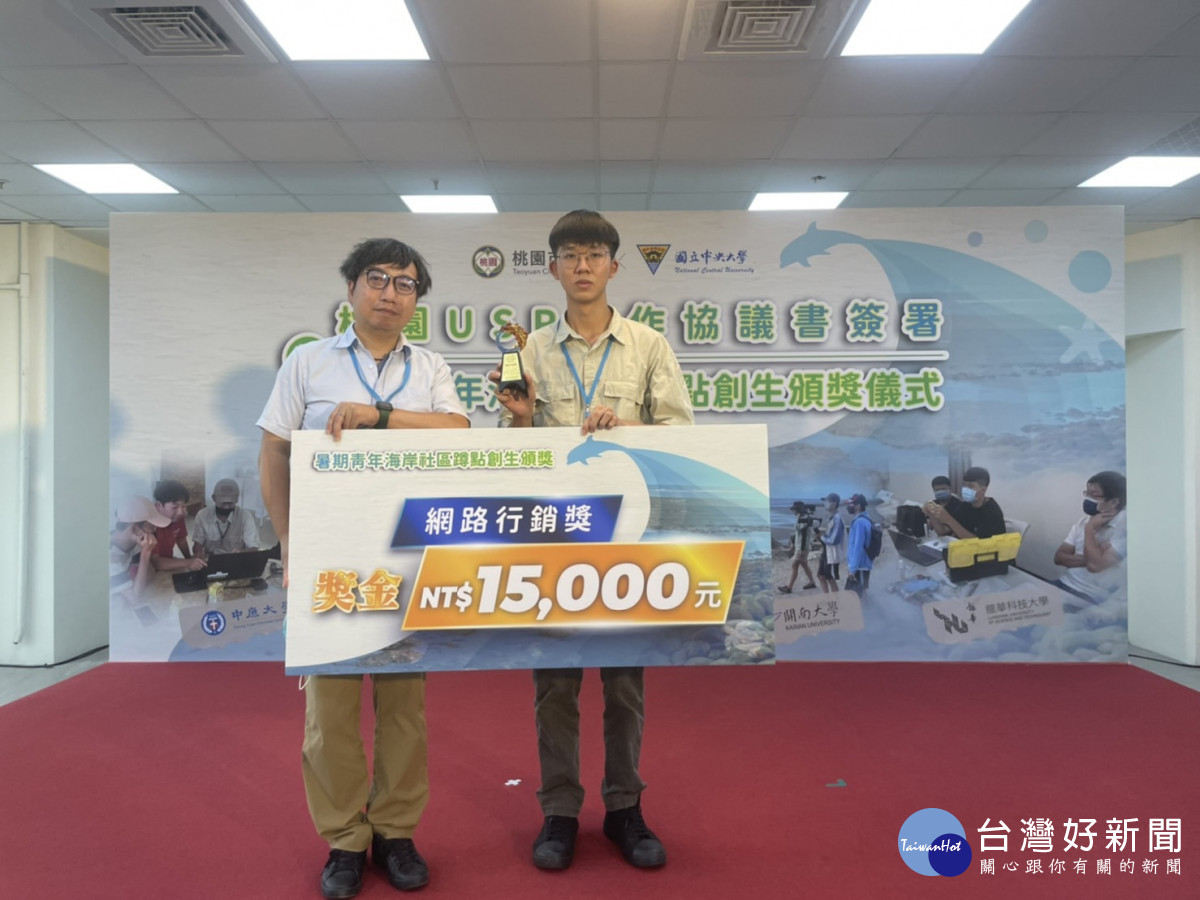 中原大學商設系紀清耀(右)、資訊系白弘得參與青年海岸社區蹲點創生,榮獲「網路行銷獎」肯定。(圖左為指導老師黃文宗)