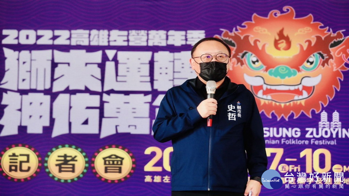 ▲高市副市長史哲期許萬年季為高雄帶來共榮共生。（圖／記者 許高祥 翻攝）