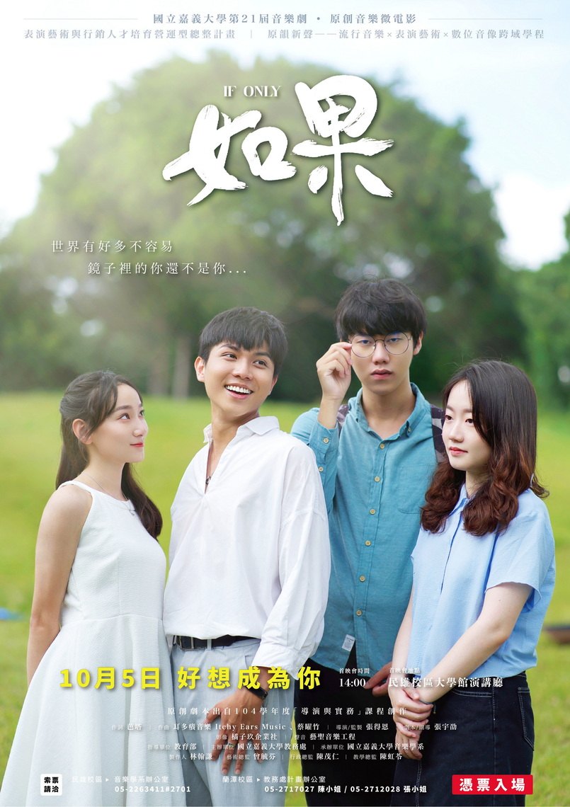 嘉大音樂學系「如果.If only」微電影首映會熱鬧登場