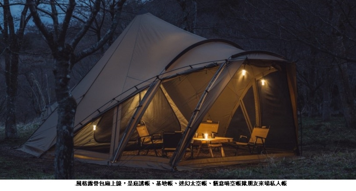 高雄城市野營10/15-16衛武營登場     快揪朋友來場最chill的私人帳篷派對！