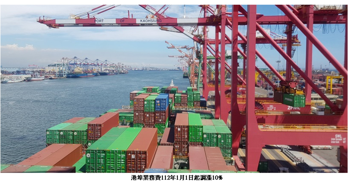 交通部核定港埠費率調整10%    新費率自明年1月1日起實施