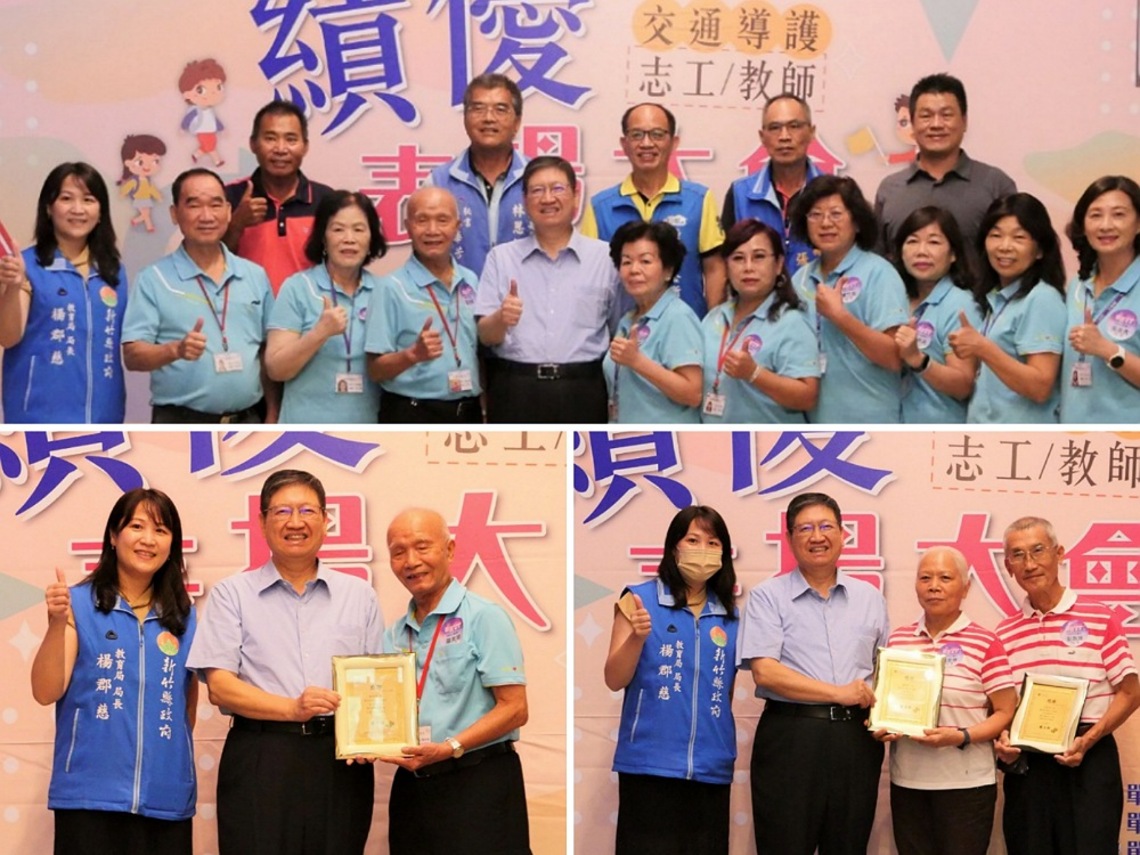 楊文科表揚竹縣導護志工及教師 96歲導護阿公快樂守護孩童