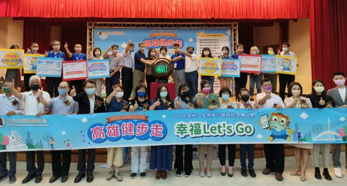高雄國稅局表揚111年度電子發票績優營業人及啟動「高雄健步走 幸福Let's Go」線上健走活動