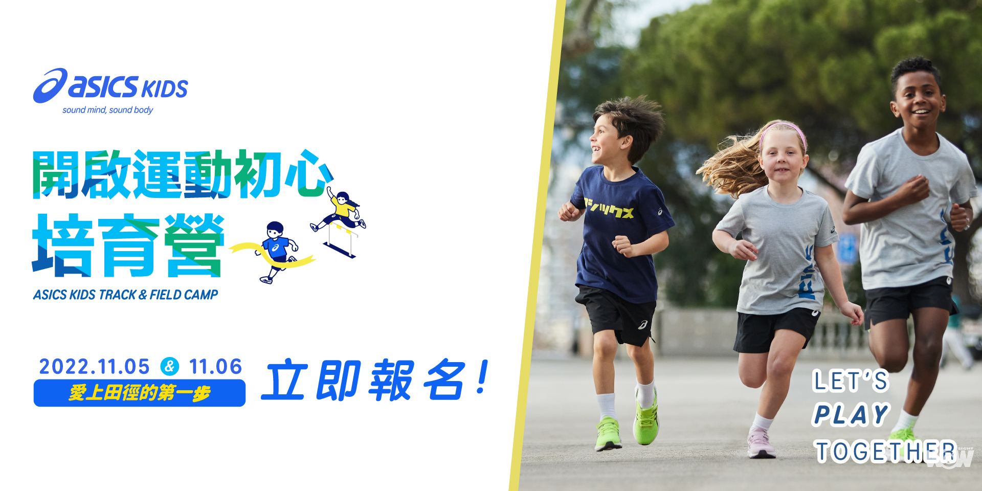 《田徑》國手級師資與齊全運動裝備 亞瑟士引導孩童踏出愛上田徑的第一步