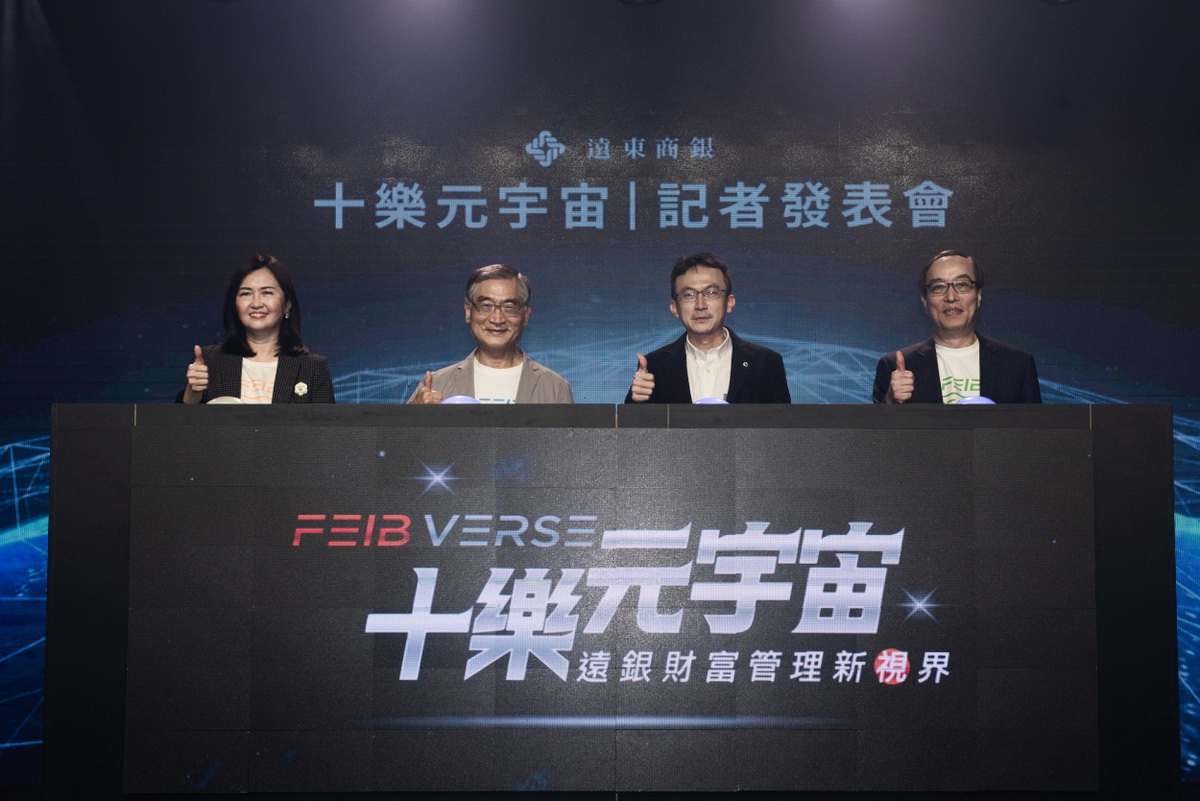 遠東商銀財富管理服務今日正式宣佈，成為全台首家結合元宇宙體驗的銀行。打造實體與虛擬共感，滿足客戶多元的理財和生活需求。