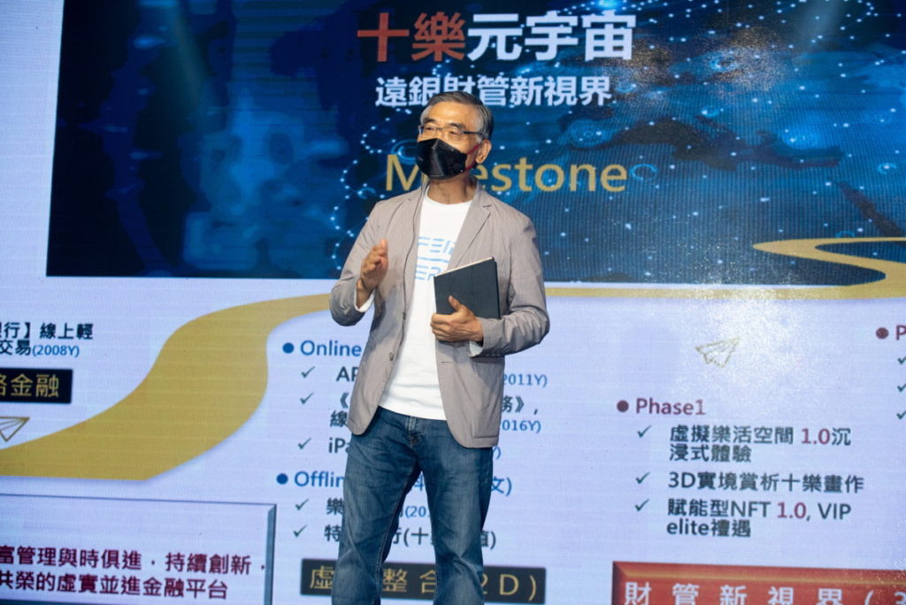 遠東商銀總經理周添財表示,遠東商銀秉持一貫的前瞻性思維轉進元宇宙,持續在金融科技上突破創新,以打造共感、共榮的網實並進金融平台為願景。