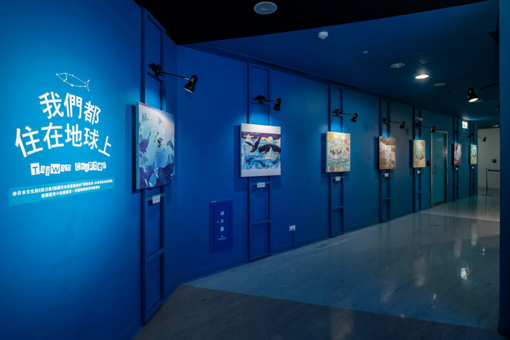 「台灣插畫藝術家聯展」以地球環境問題為主題進行創作