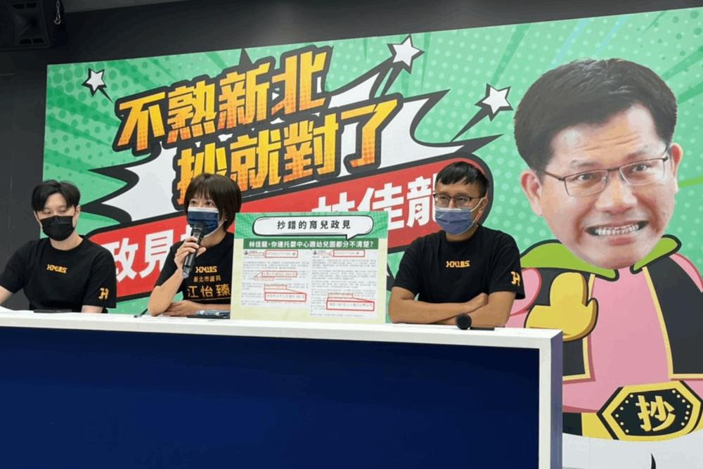 林佳龍頻拋政見 侯友宜選辦諷月月有政策、月月被抓包 31 侯選辦質疑林佳龍不熟抄就對了?