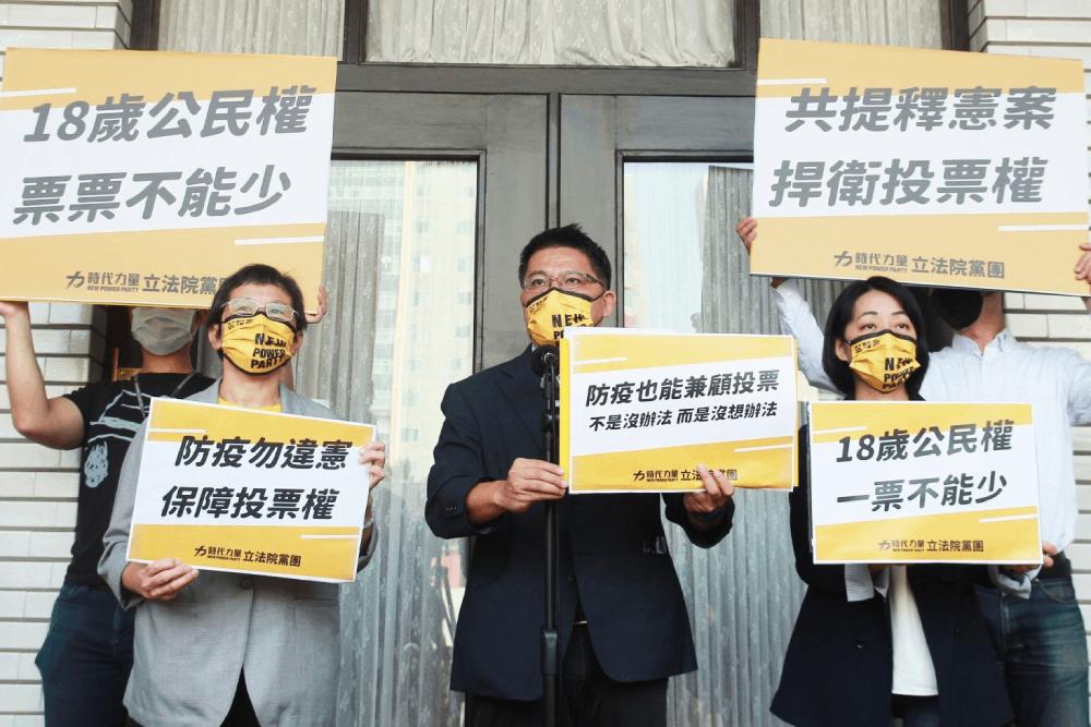 確診隔離、居家檢疫者不能投票 違反憲法保障投票權?時力籲提釋憲 28 時力捍衛投票權