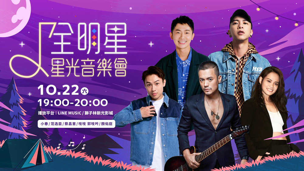 圖片說明:必應創造、好看娛樂 、Funique VR 打造《全明星星光音樂會》 新光影城劇院版。(圖/好看娛樂提供)