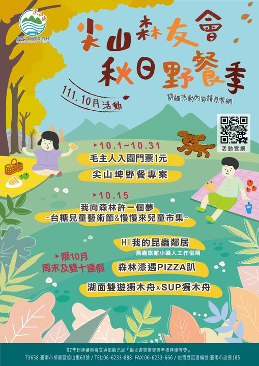 十月好康／來尖山埤渡假村野餐 毛小孩入園只要1元