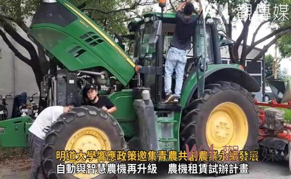 影／農機共享首次試辦計畫　明道大學響應政策邀集青農共創農業永續發展