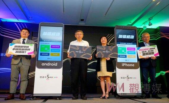 SuperCard超級悠遊卡發行 柯文哲:可用手機靠卡加值 11月「嗶」進沖繩