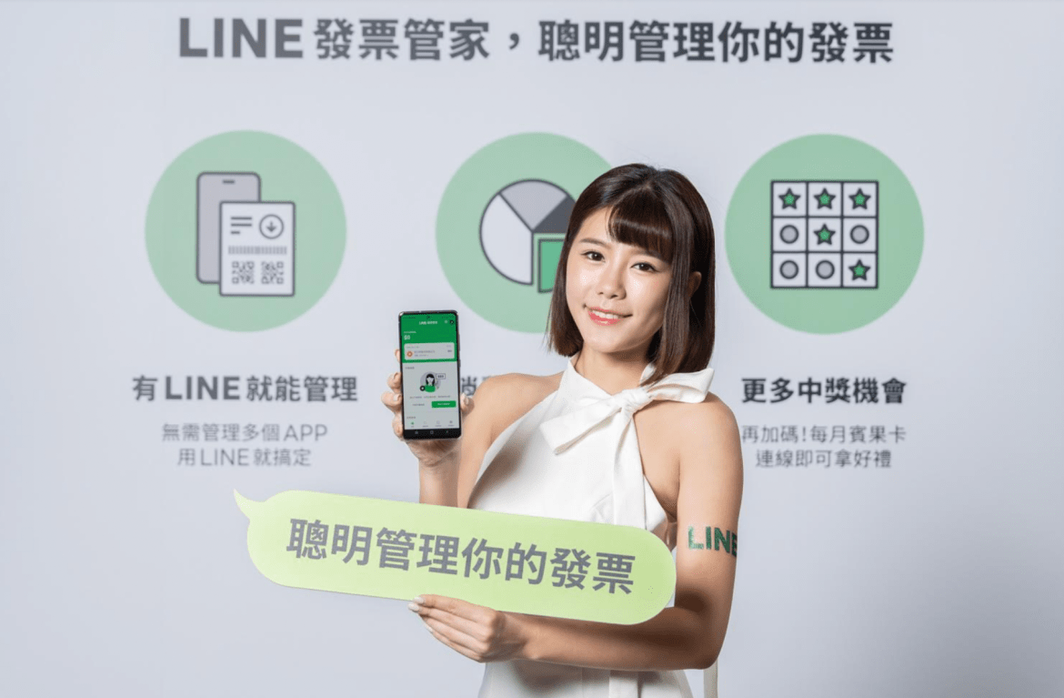 LINE推「LINE 發票管家」綁定成功送貼圖!「即時語音群聊」2023年上線