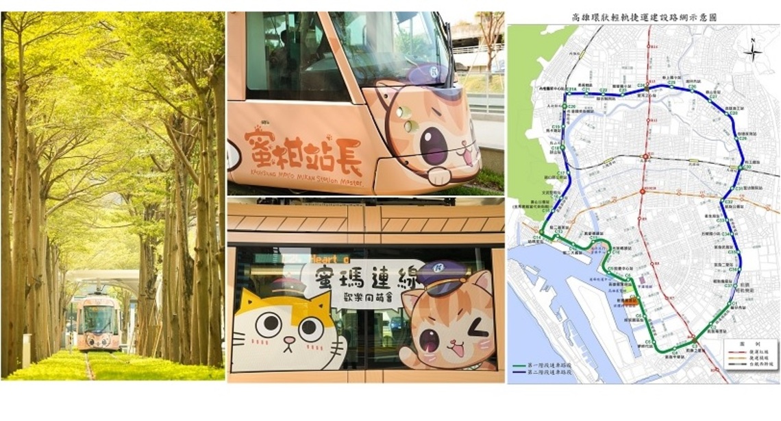 輕軌C20-C24路段正式開通試營運 高雄打卡景點再加1 捷運局努力獲肯定