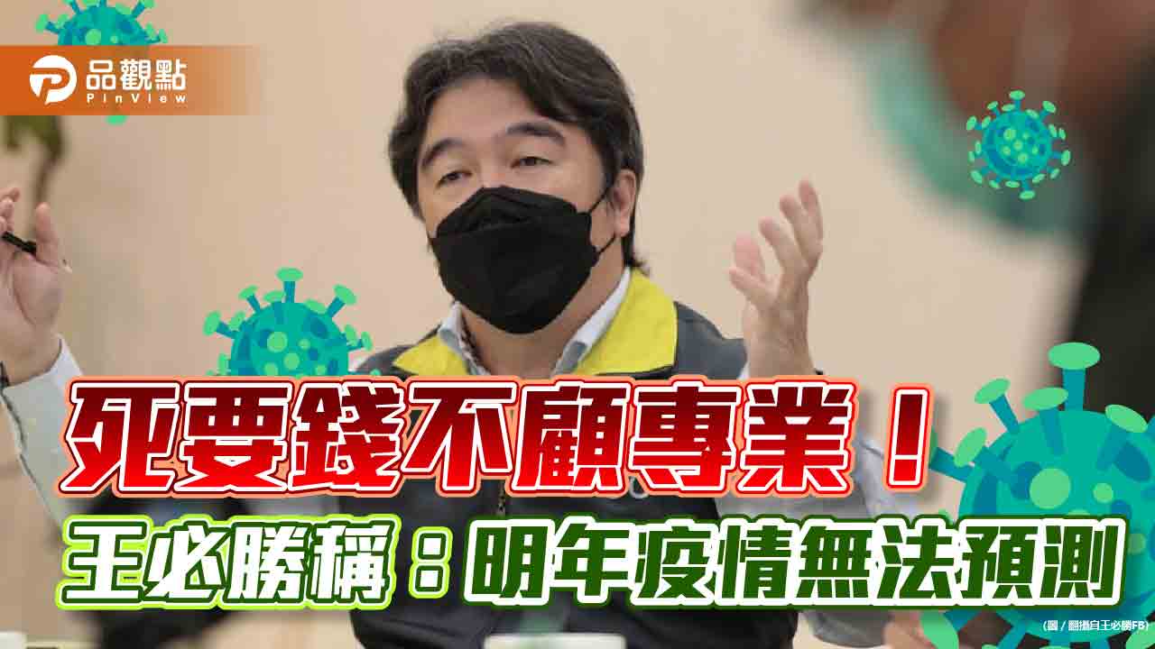 疫情趨緩 疫苗施打普及預算卻未大減?究竟為那招?|政治