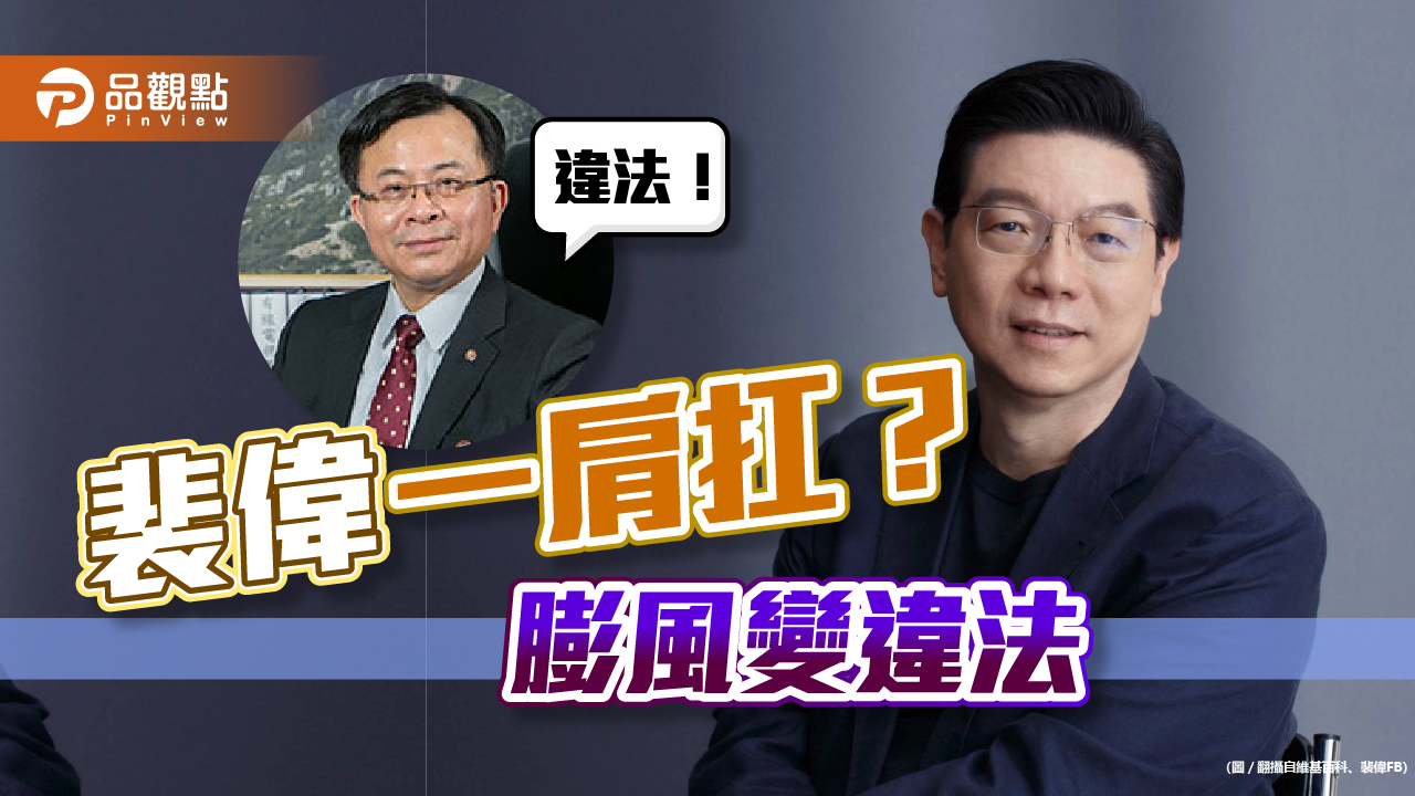 NCC主委陳耀祥指裴偉違法!|政治