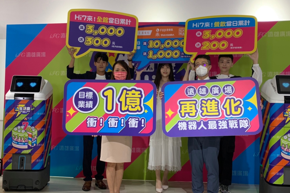 遠雄廣場7周年生日慶開跑 全館滿額贈Hi起來 58 匯流新聞網CNEWS資料照片207221005a06