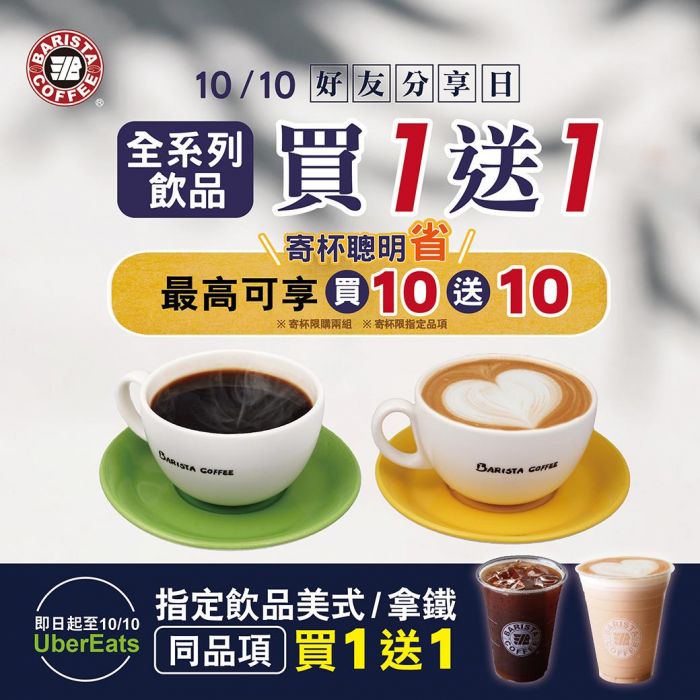 歡慶雙十國慶日 10杯美式咖啡再送10杯 全系列飲品【買一送一】