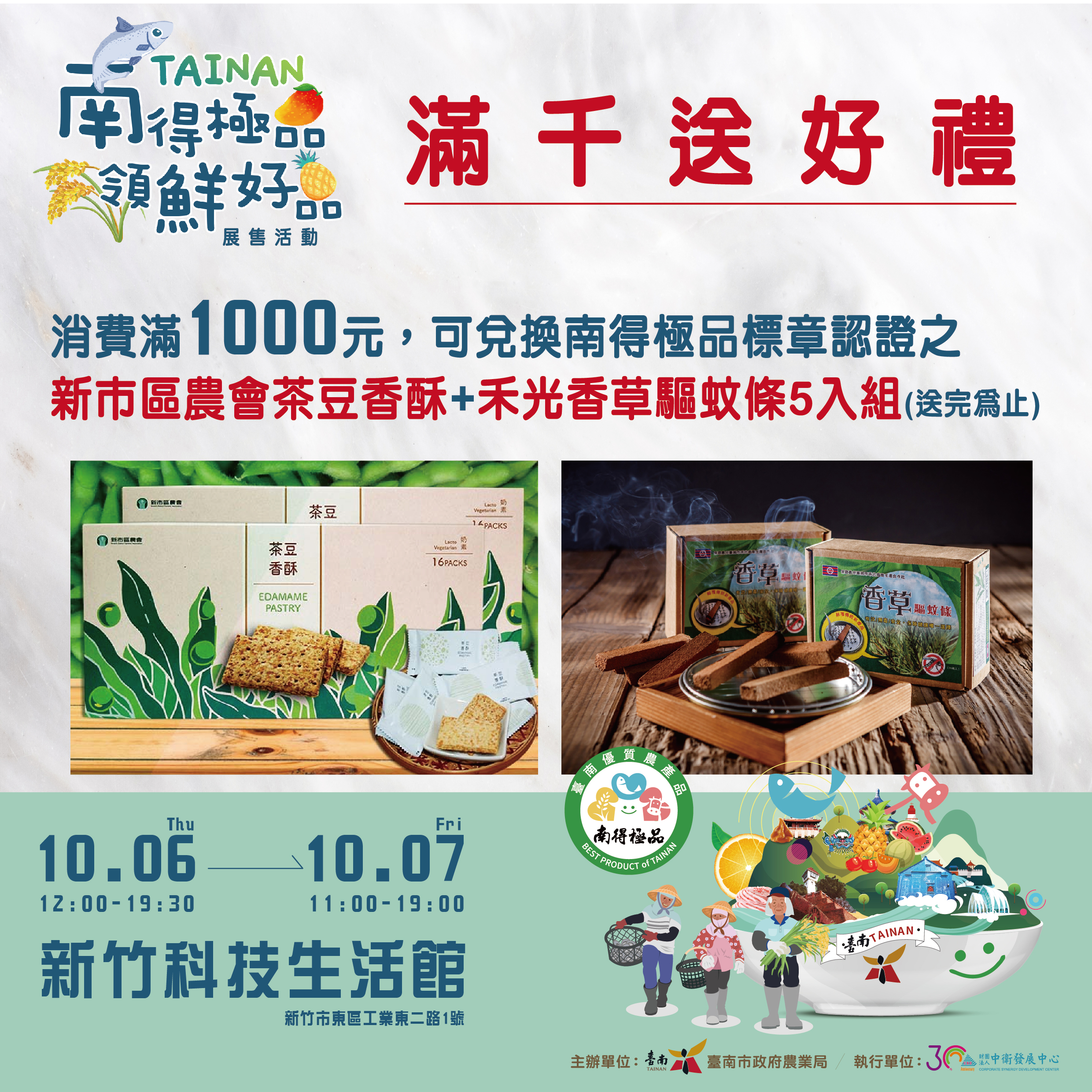臺南「南得極品、領鮮好品」10/6、10/7兩天竹科限定市集