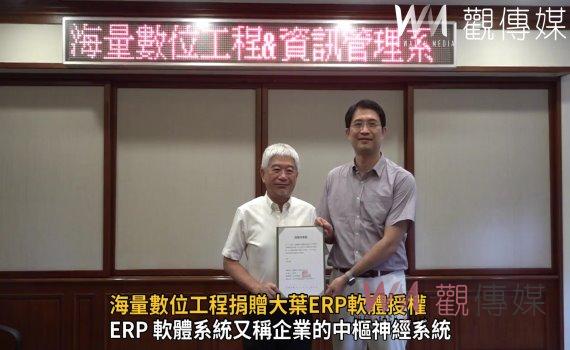 影/海量數位工程捐贈大葉ERP軟體授權 培育大數據及雲端技術人才