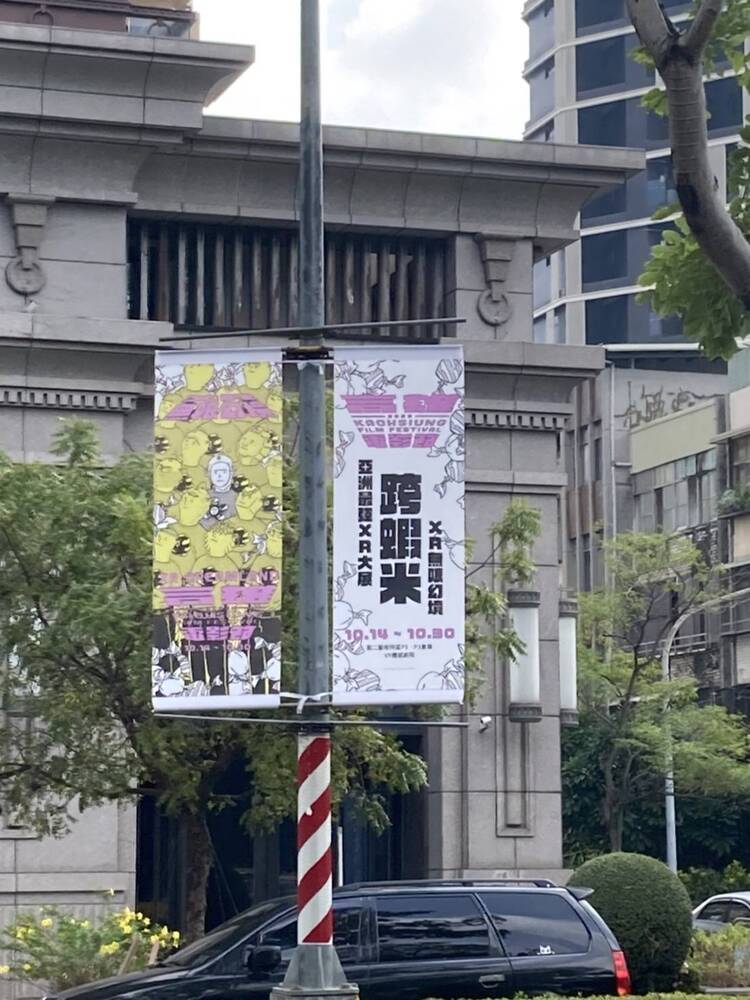 漾新聞|高雄電影館官方聲明「跨電影」和「跨蝦米」是口語化宣傳詞無侵權