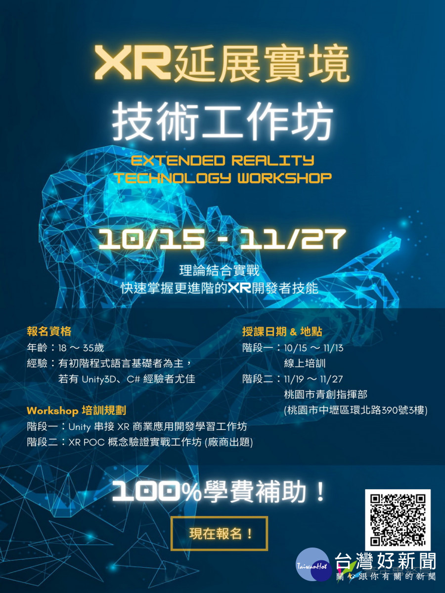 XR工作坊海報。