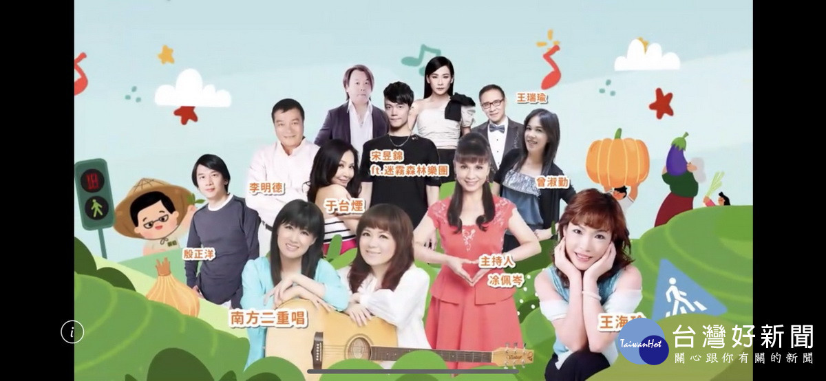 邀請多位歌手演出。(縣府提供)