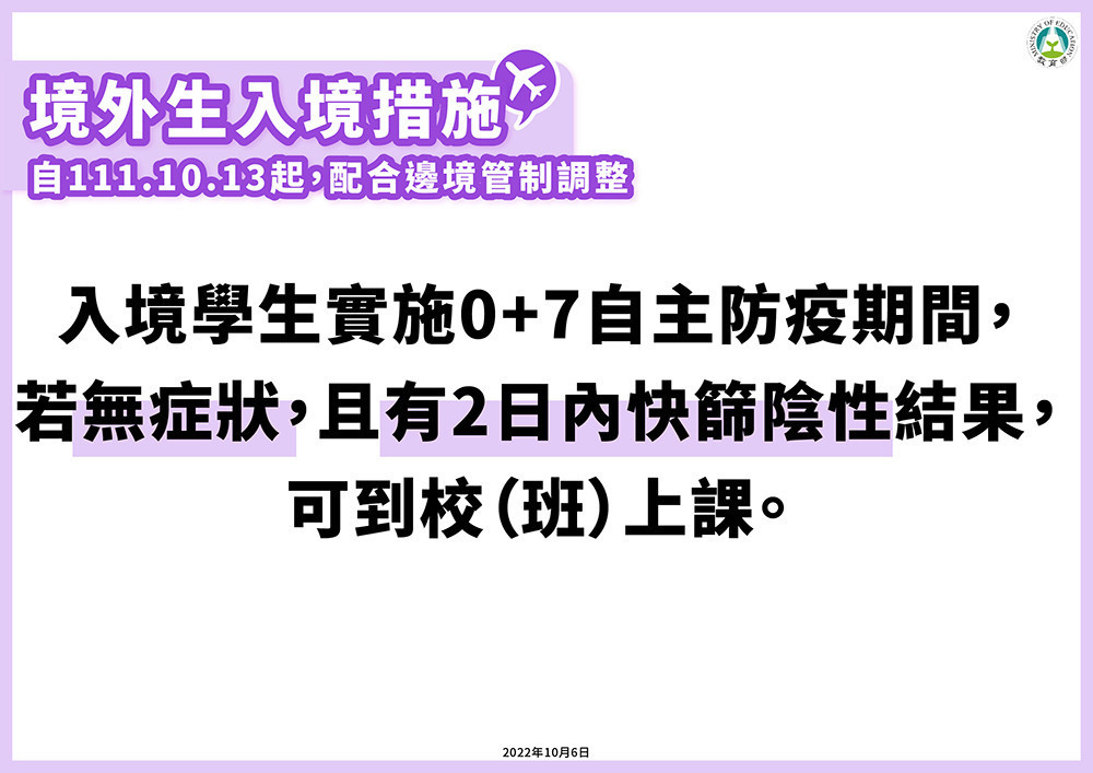 (圖/教育部Facebook)
